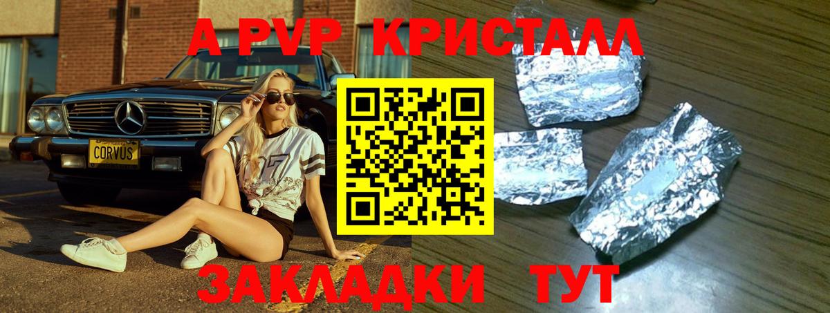 A-PVP СК КРИС  Alfa_PVP VHQ  Вход с VPN  Анапа  A PVP Crystall 