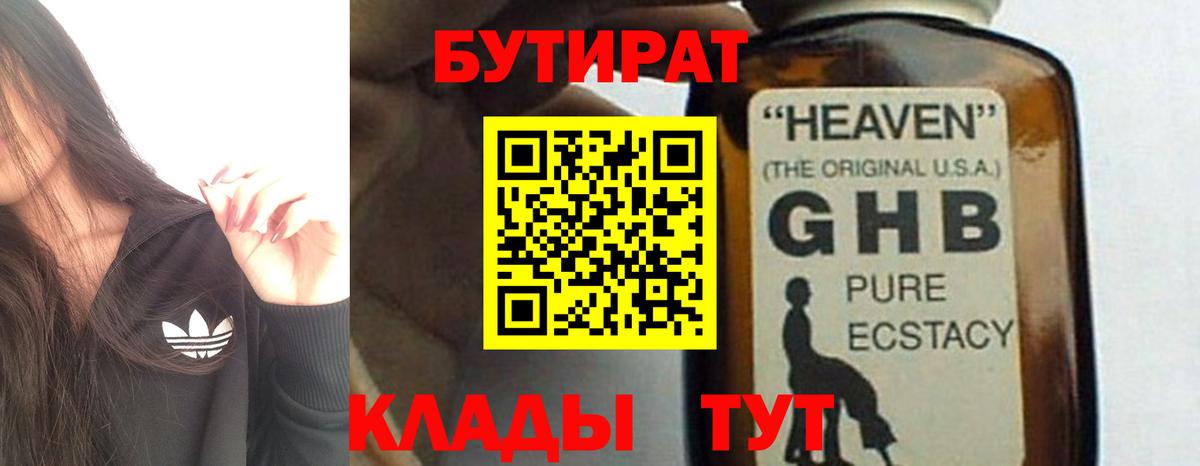 Бутират бутандиол  Вход с VPN  Анапа 