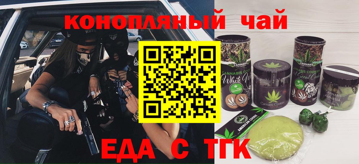 Еда ТГК конопля  Вход с VPN  Анапа 