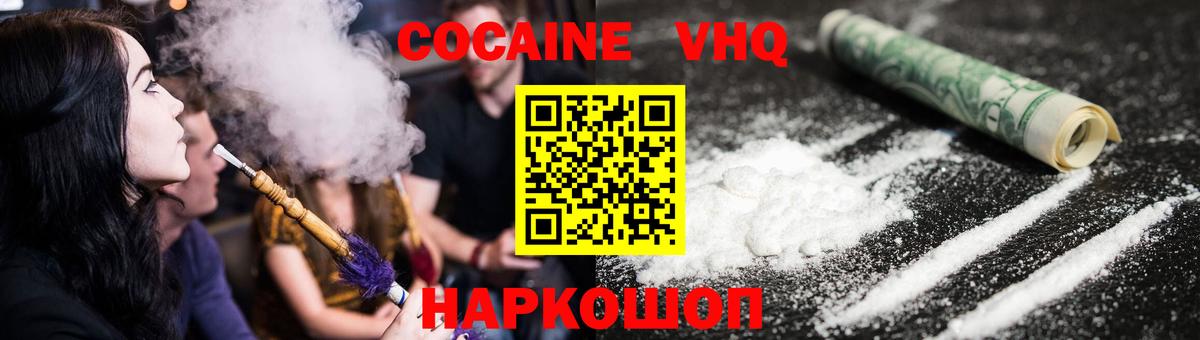 Cocaine Колумбийский Анапа