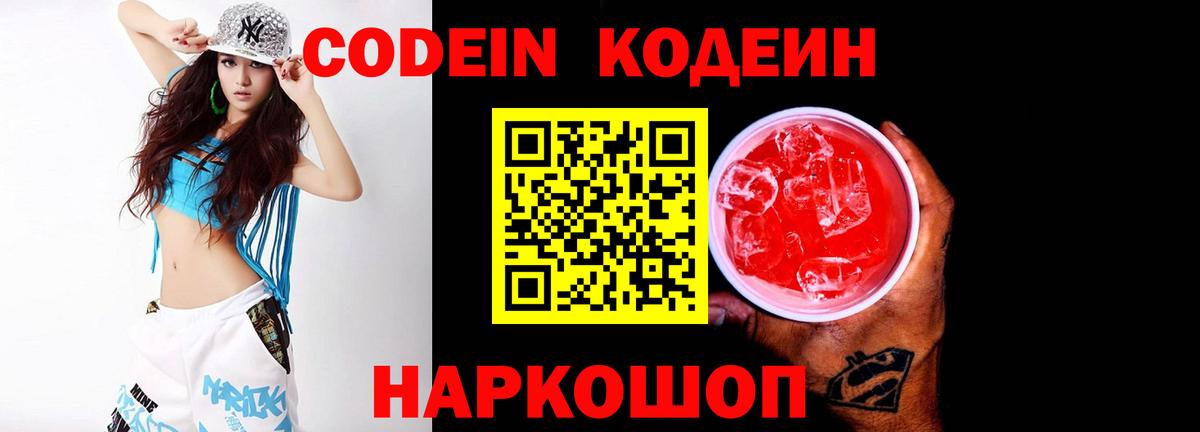 Codein Purple Drank  Кодеин Purple Drank  Анапа  Вход с VPN 