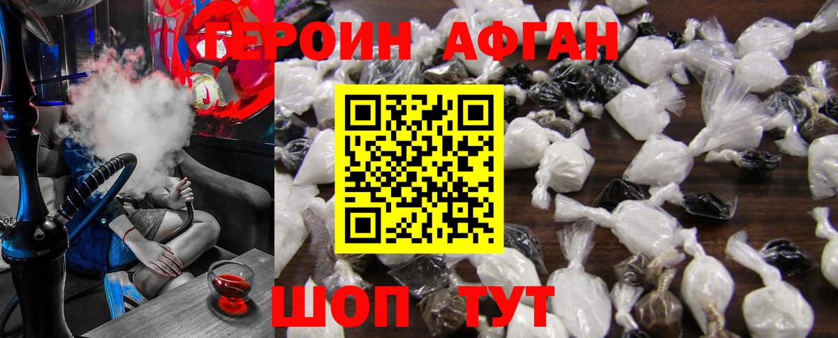 Героин Heroin Анапа
